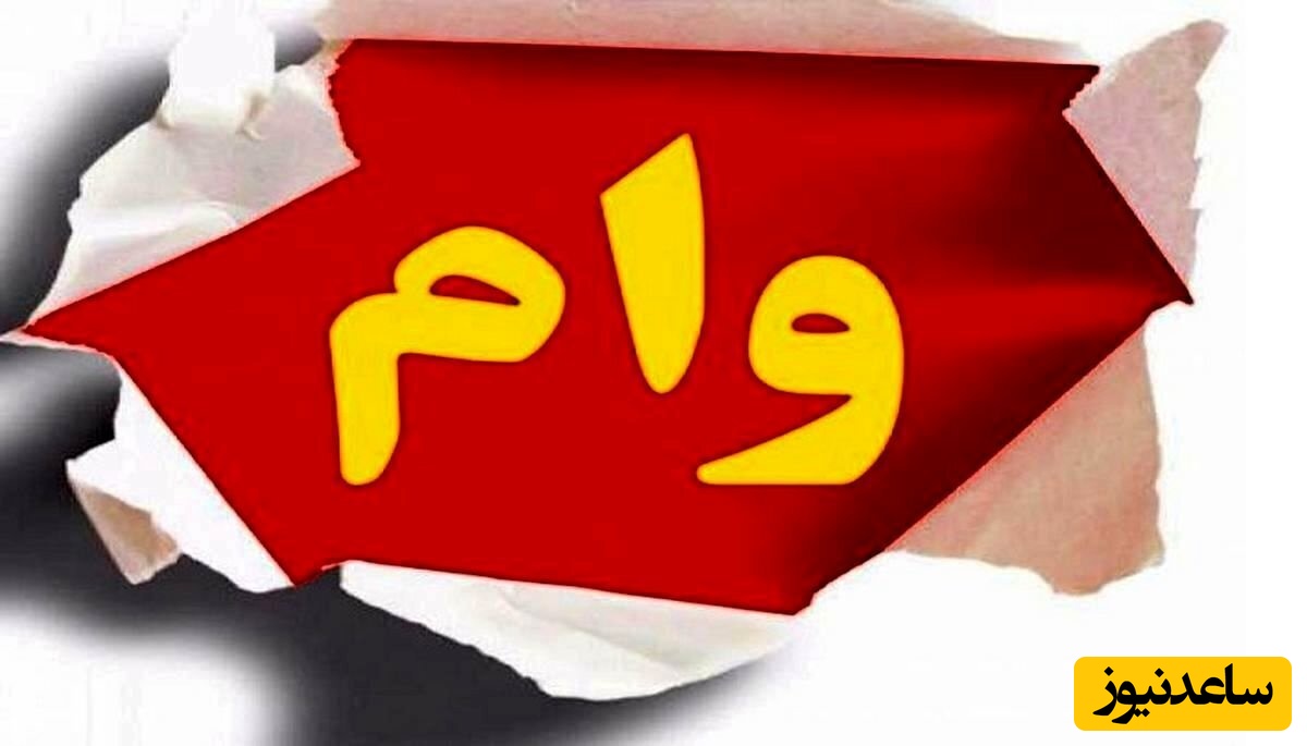 جزییات وام 200 میلیون تومانی برای سهامداران بورس