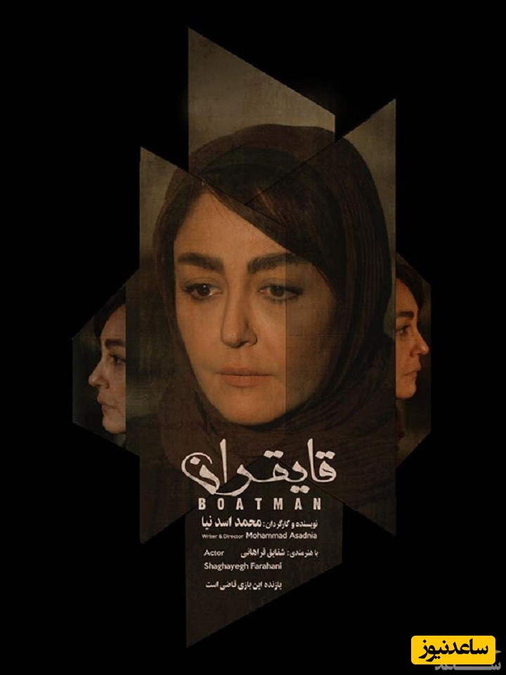 معرفی فیلم قایقران