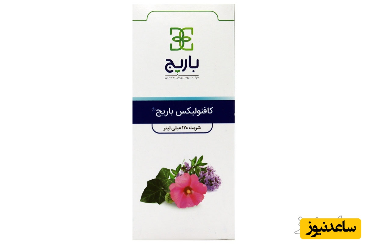 موارد مصرف شربت کافنولیکس + عوارض مصرف