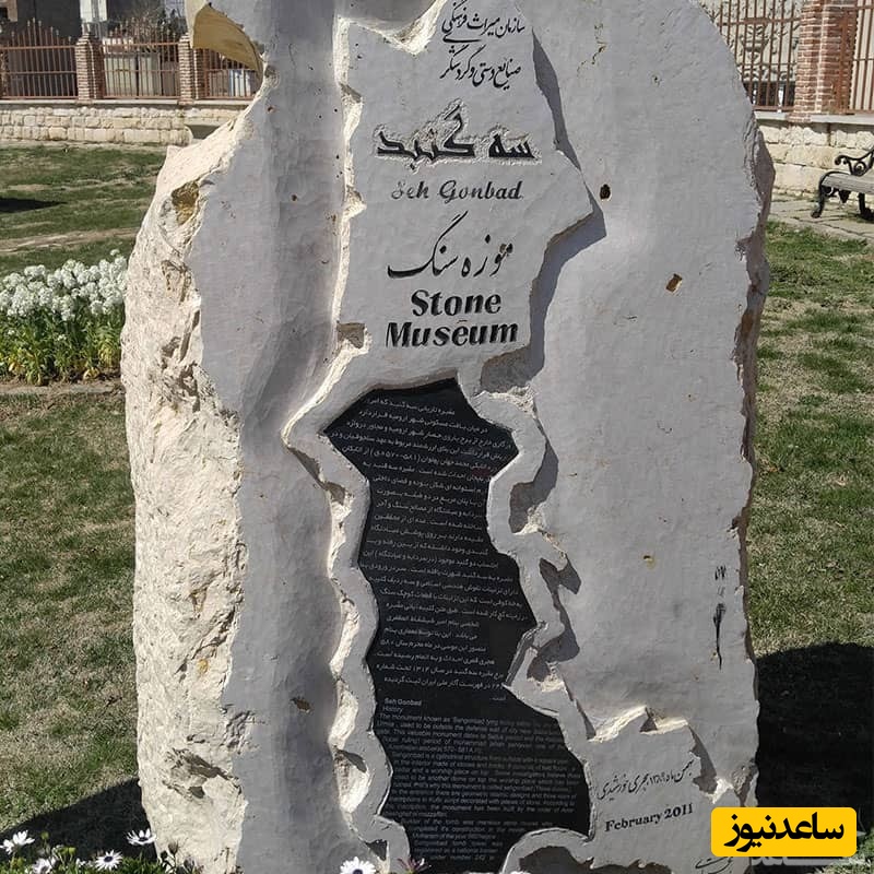 سه گنبد
