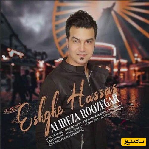 دانلود آهنگ «عشق حساس» از علیرضا روزگار/ از خدا میخوام بمونه...
