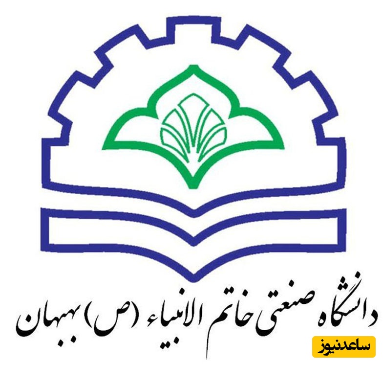 نحوه ثبت نام و ورود به سامانه گلستان دانشگاه صنعتی خاتم الانبیاء بهبهان+ آموزش تصویری