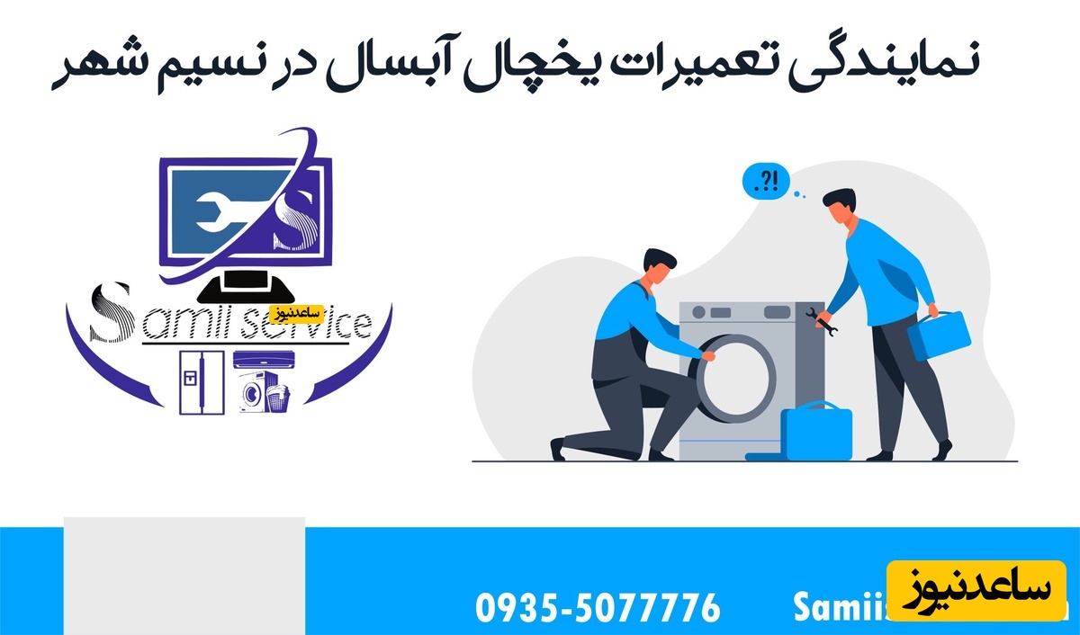 نمایندگی هیمالیا نسیم شهر