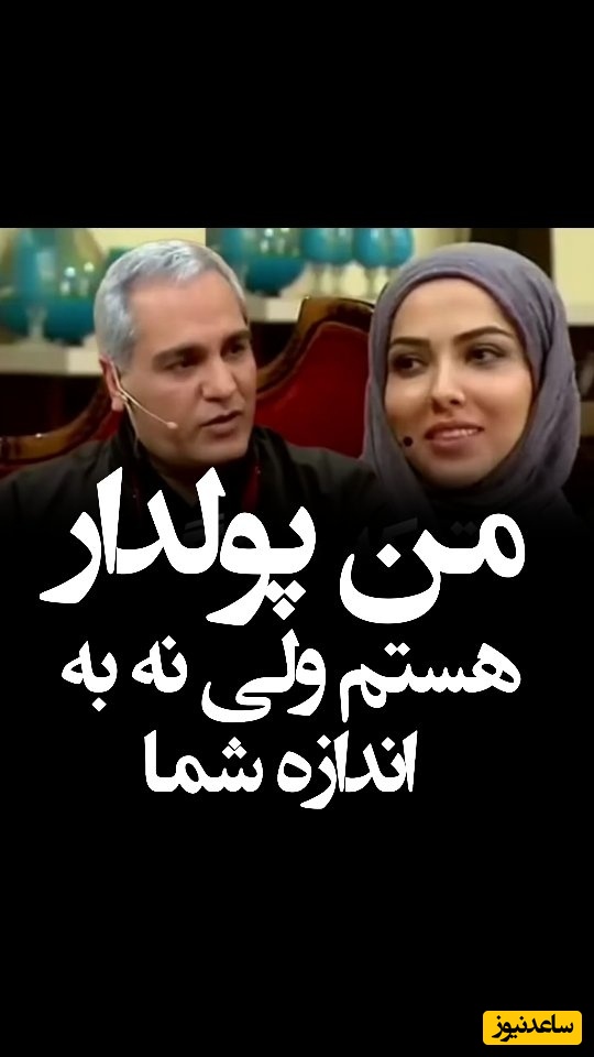 کل‌کل میلیاردی با چاشنی خنده های پولداری؛ مهران مدیری مچ لیلا اوتادی را گرفت! 4 میلیارد برای فیلم سینمایی+فیلم