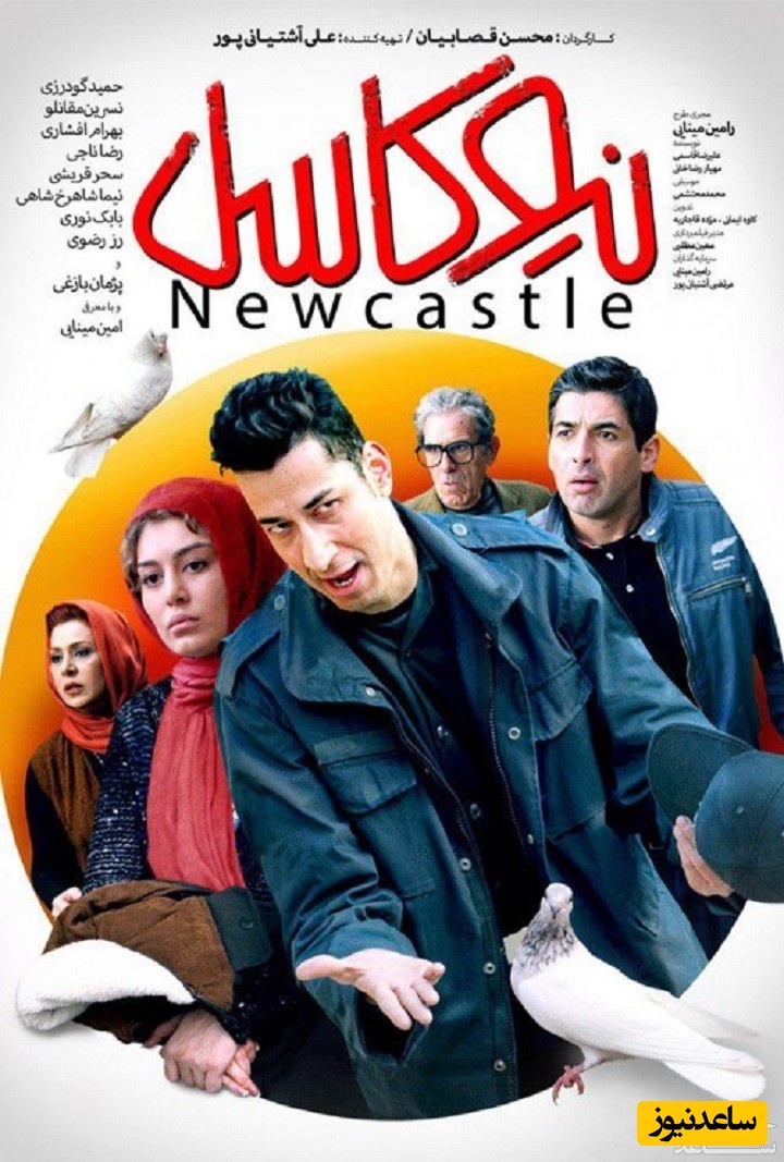 معرفی فیلم نیوکاسل