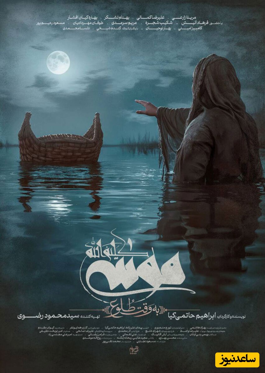 فیلم موسی کلیم الله