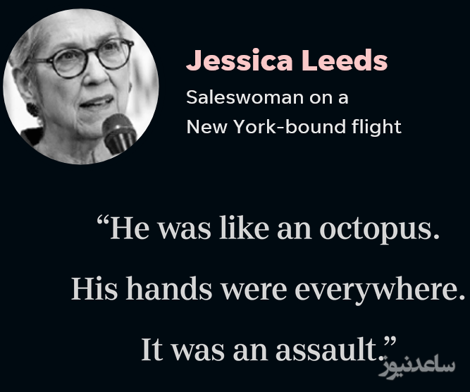 جسیکا لیدز (اواخر دهه 70 میلادی): [ترامپ] مثل اختاپوس بود، دستانش همه جا بود. این یک تعرض بود