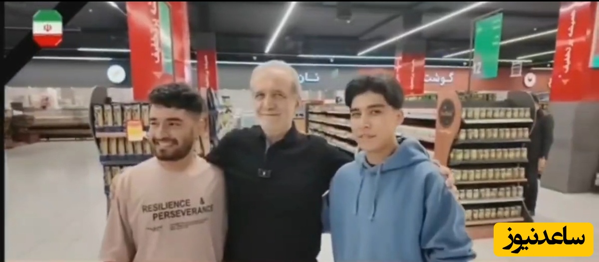 بازدید پزشکیان از یک فروشگاه زنجیره‌ای در میانه جنگ + فیلم