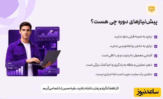 مراحل یادگیری سئو از صفر
