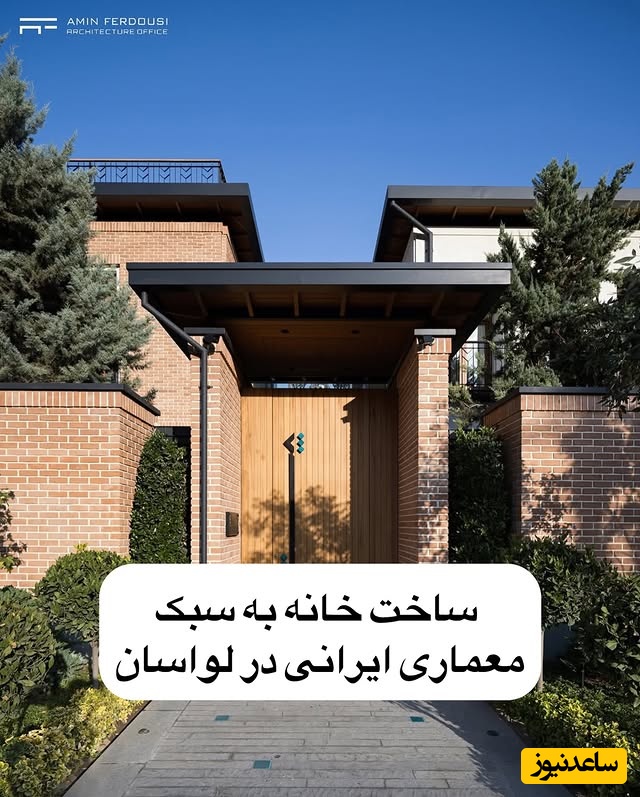 نگاهی به معماری خیره‌کننده عمارت چشمه، لواسان به سبک ابنیه سنتی ایرانی که برنده جایزه معماری شد + عکس