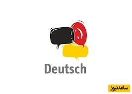 تحصیل در آلمان