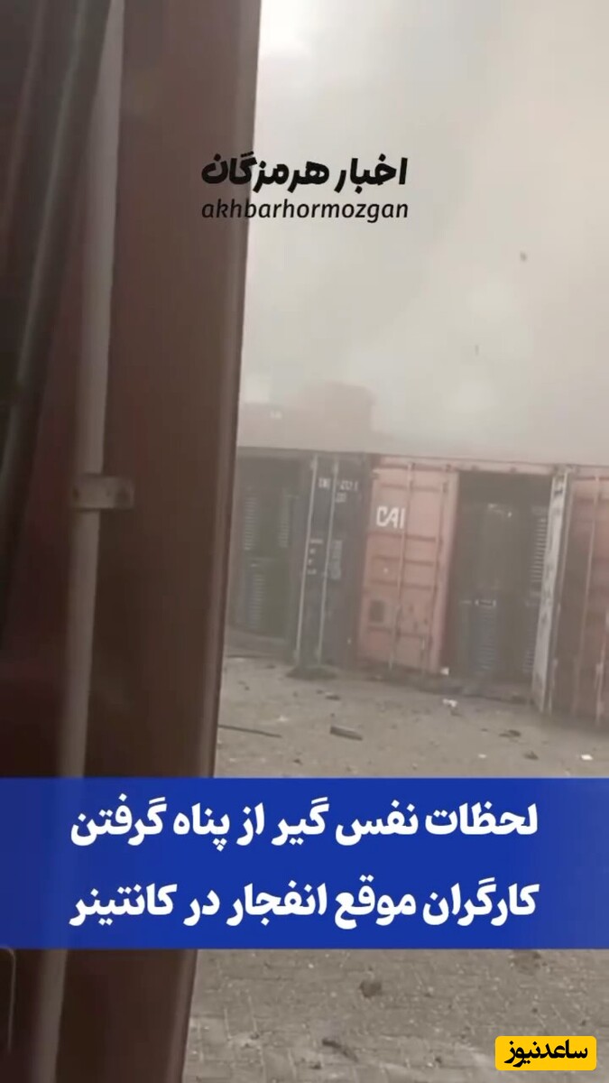 لحظه نفسگیر پناه گرفتن کارگران در کانتینر لحظه انفجار در برابر باران ترکش آهن / چی کشیدن اون لحظه + ویدئو