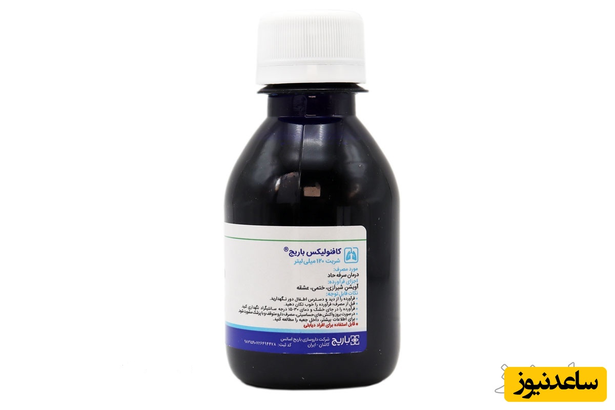 موارد منع مصرف شربت کافنولیکس + تداخل دارویی