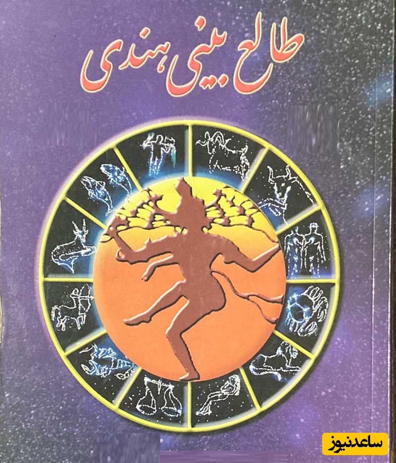 طالع بینی هندی روزانه
