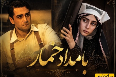 الا ای آهوی وحشی کجایی؟❤💔 فداکاری بزرگ منصور برای محبوبه سریال بامداد خمار: رسوایی را گردن می‌گیرم... آبروی خودم را می‌برم!