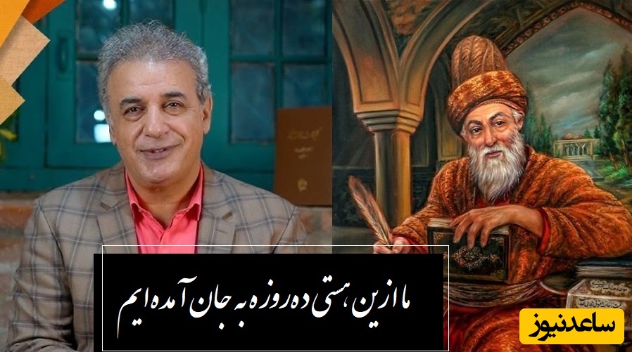 شعر ویژه صائب تبریزی، با صدای لرزان🎤استاد کاکاوند/ ما ازین هستی ده روزه به جان آمده‌ایم
وای بر خضر که زندانی عمر ابدست+ ویدئو