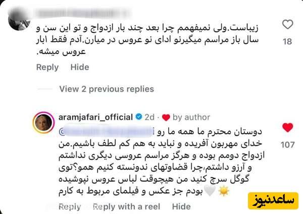 افشای یک سوءتفاهم بزرگ درباره لباس عروسیِ آرام جعفری