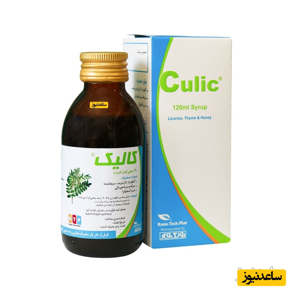 همه چیز درباره تاثیرات و مکانیزم اثر شربت کالیک