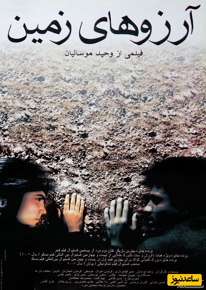 معرفی فیلم آرزوهای زمین