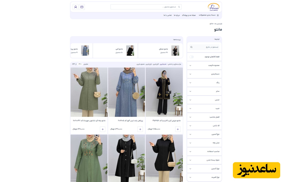 خرید مانتو از سایت پارسیس مد