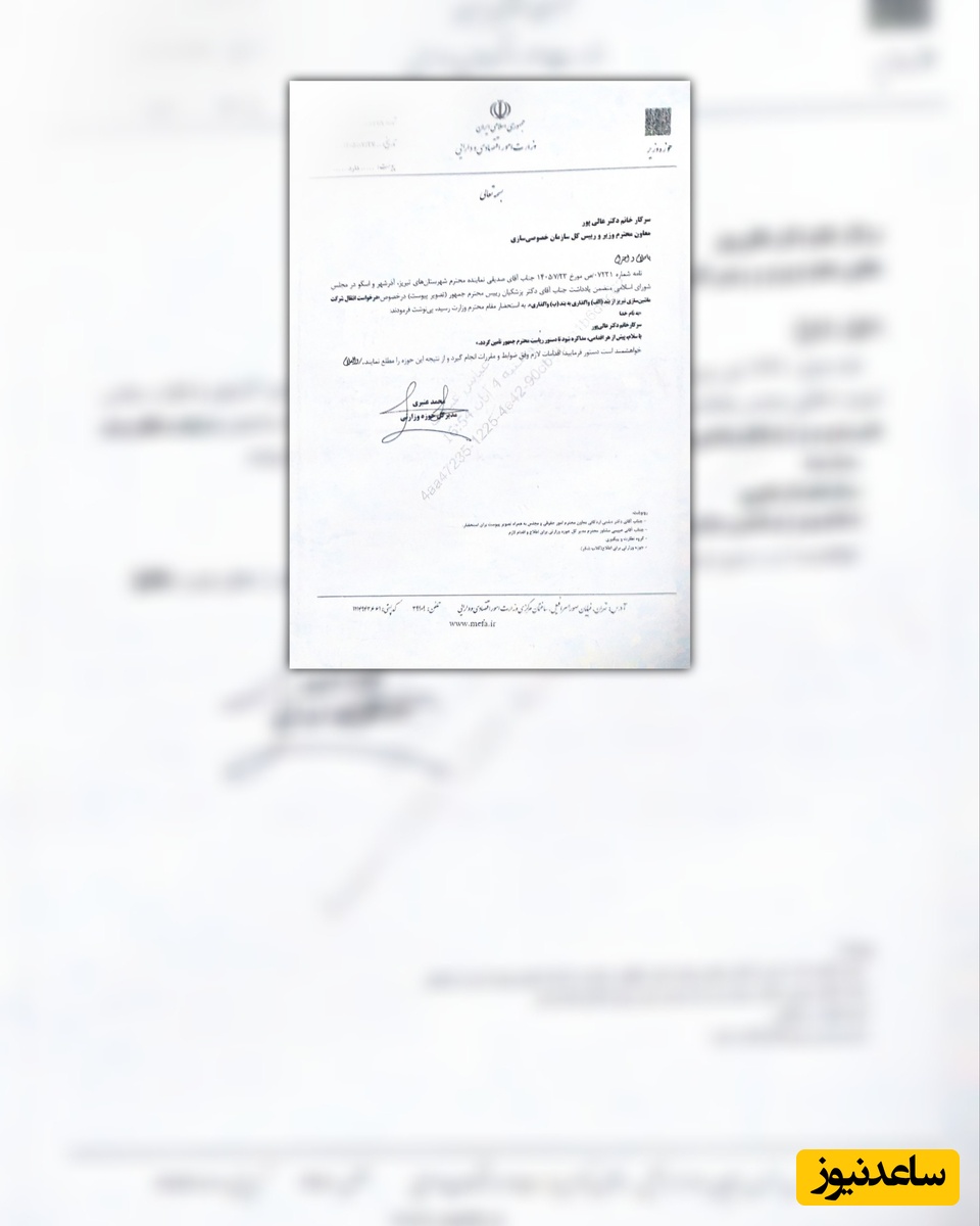 نامه دستور توقف واگذاری
