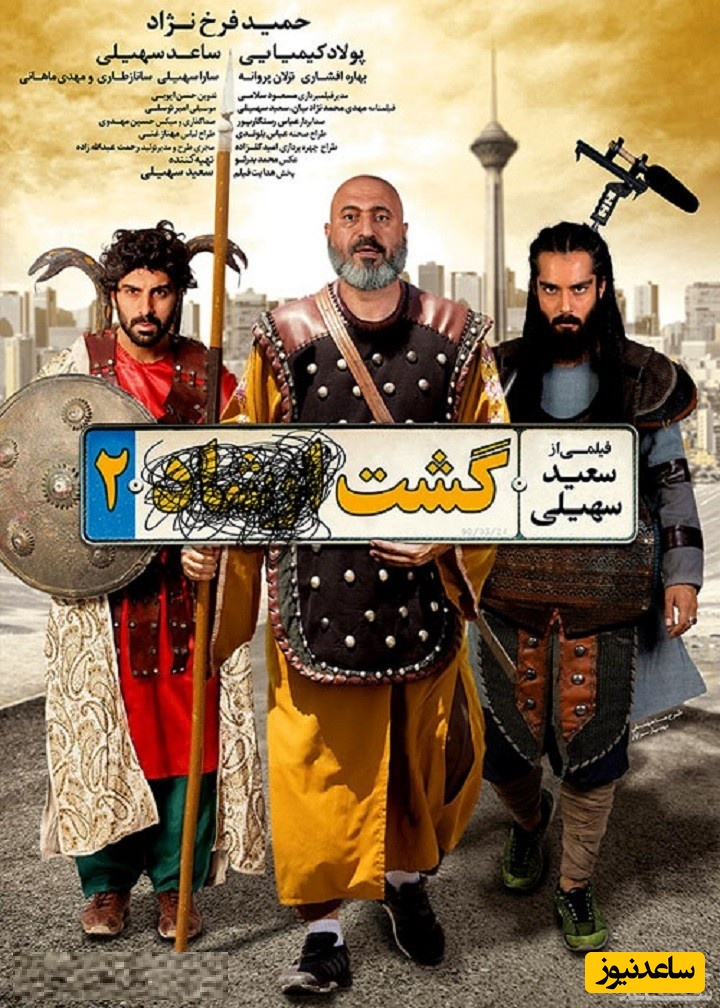 معرفی فیلم گشت ارشاد 2