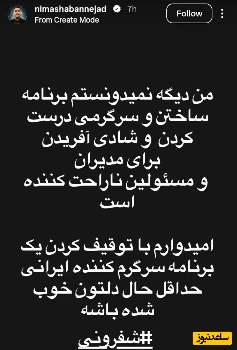 نیما شعبان نژاد
