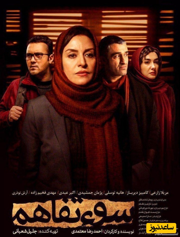 معرفی فیلم سوء تفاهم