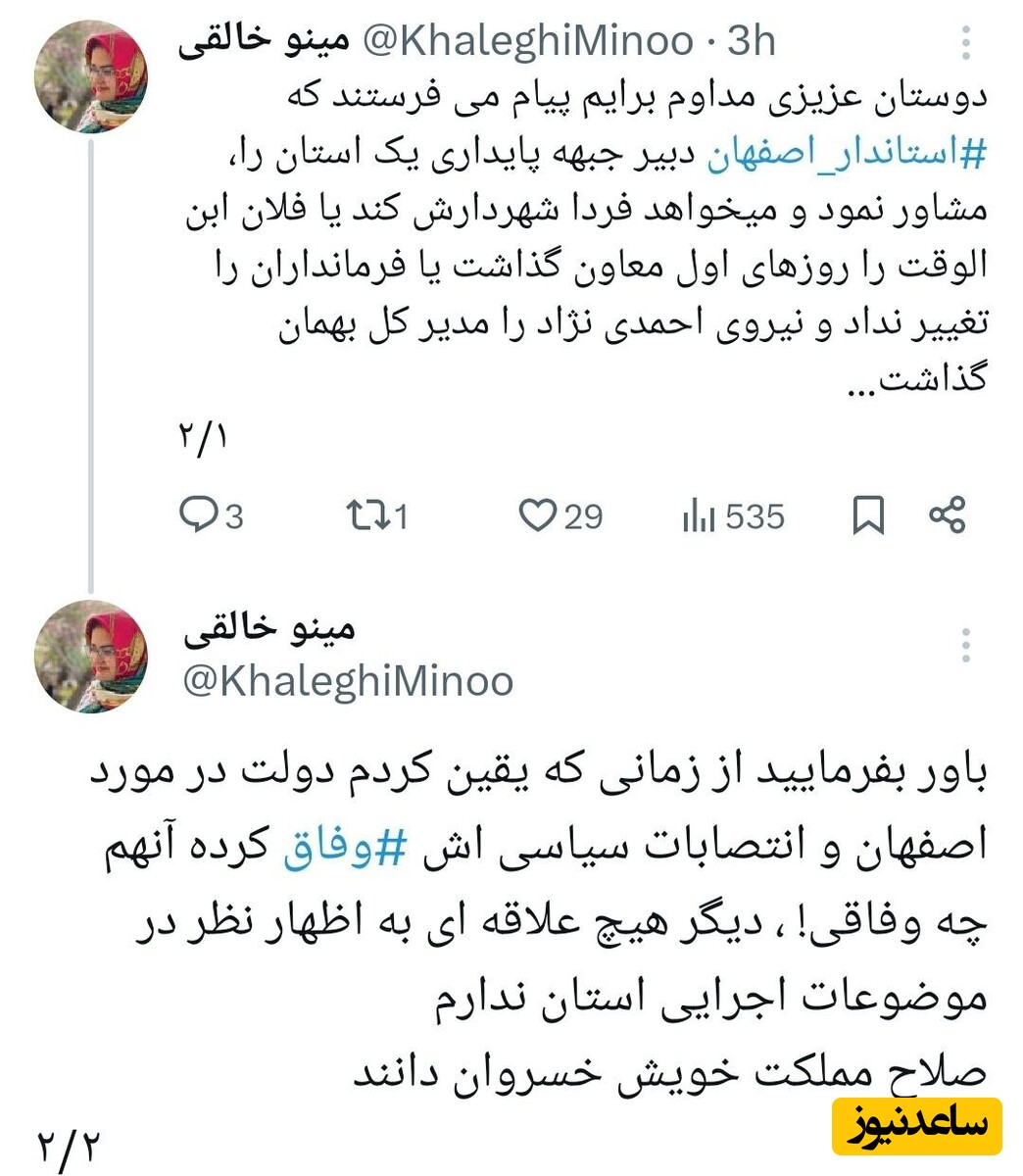 مینو خالقی