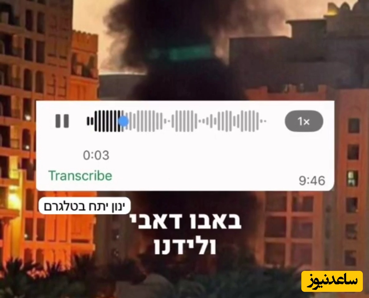 ببینید | پیام یک صهیونیست در امارات: نجات‌مان دهید