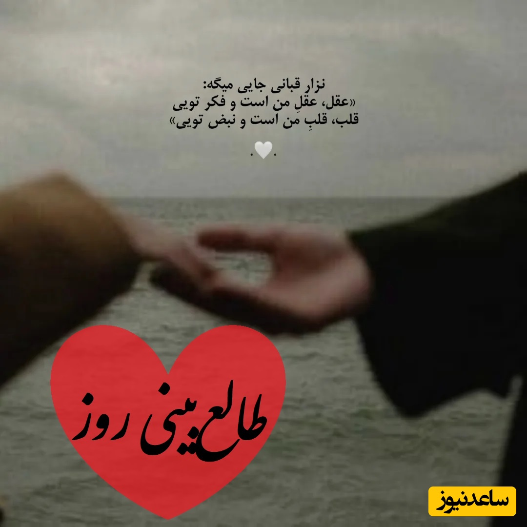 طالع‌بینی روز؛ نیت کن و بیا اینجا که به زودی با معجزه‌ای که در دلت می‌خواهی، شاد خواهی شد / یکشنبه 16 فروردین 1405