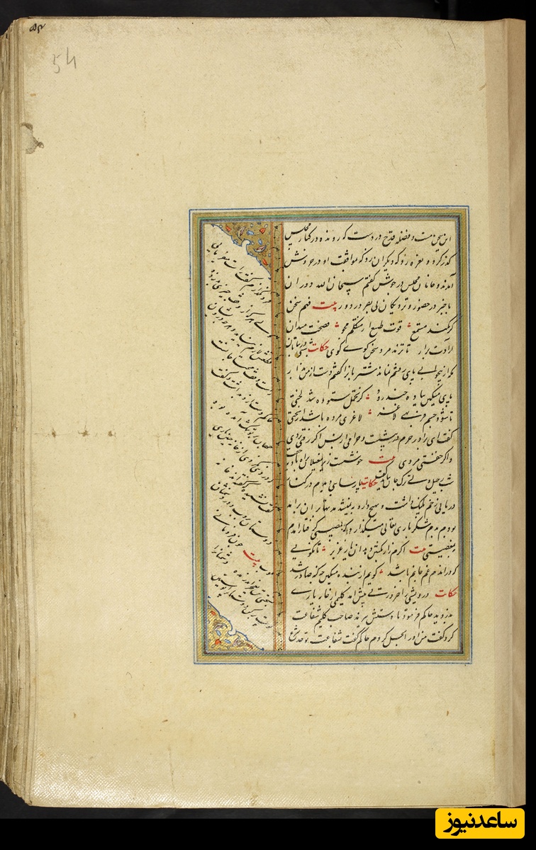  کلیات سعدی نسخهٔ 1034 هجری قمری