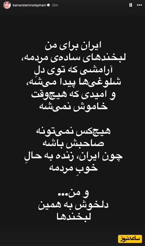 استوری کمند امیرسلیمانی