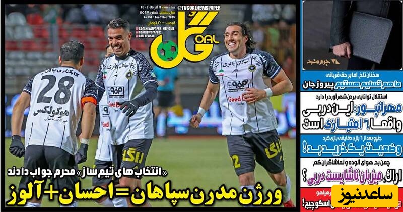 مهم‌ترین عناوین ورزشی سه‌شنبه 11 آذر 1404 در یک نگاه / شماره معکوس دوباره برای مهدی آتش پاره