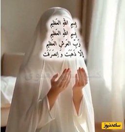 دعای بسیار قوی برای باطل کردن سحر و جادو در لحظه/ حتماً تا آخر ببین!+ ویدئو