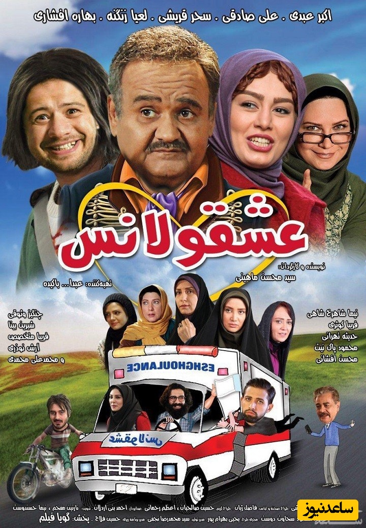 معرفی فیلم عشقولانس