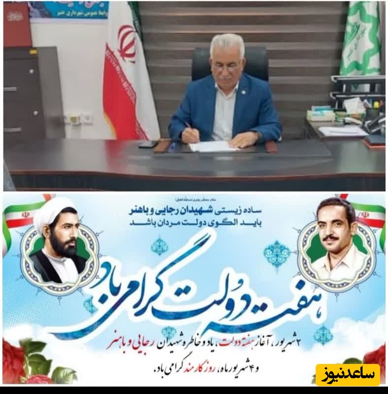 پیام شهردار عنبر به مناسبت روز کارمند