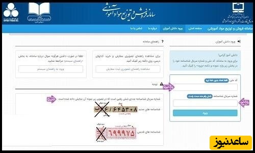 پوستر درج کد ملی و سریال شناسنامه