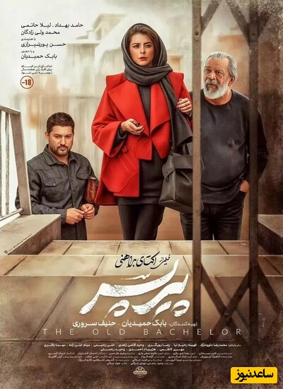 بیشتر از نصف فروش سینماها به خاطر این فیلم +18 است: پیر پسر / بالاخره یک فیلم غیر کمدی فروخت!