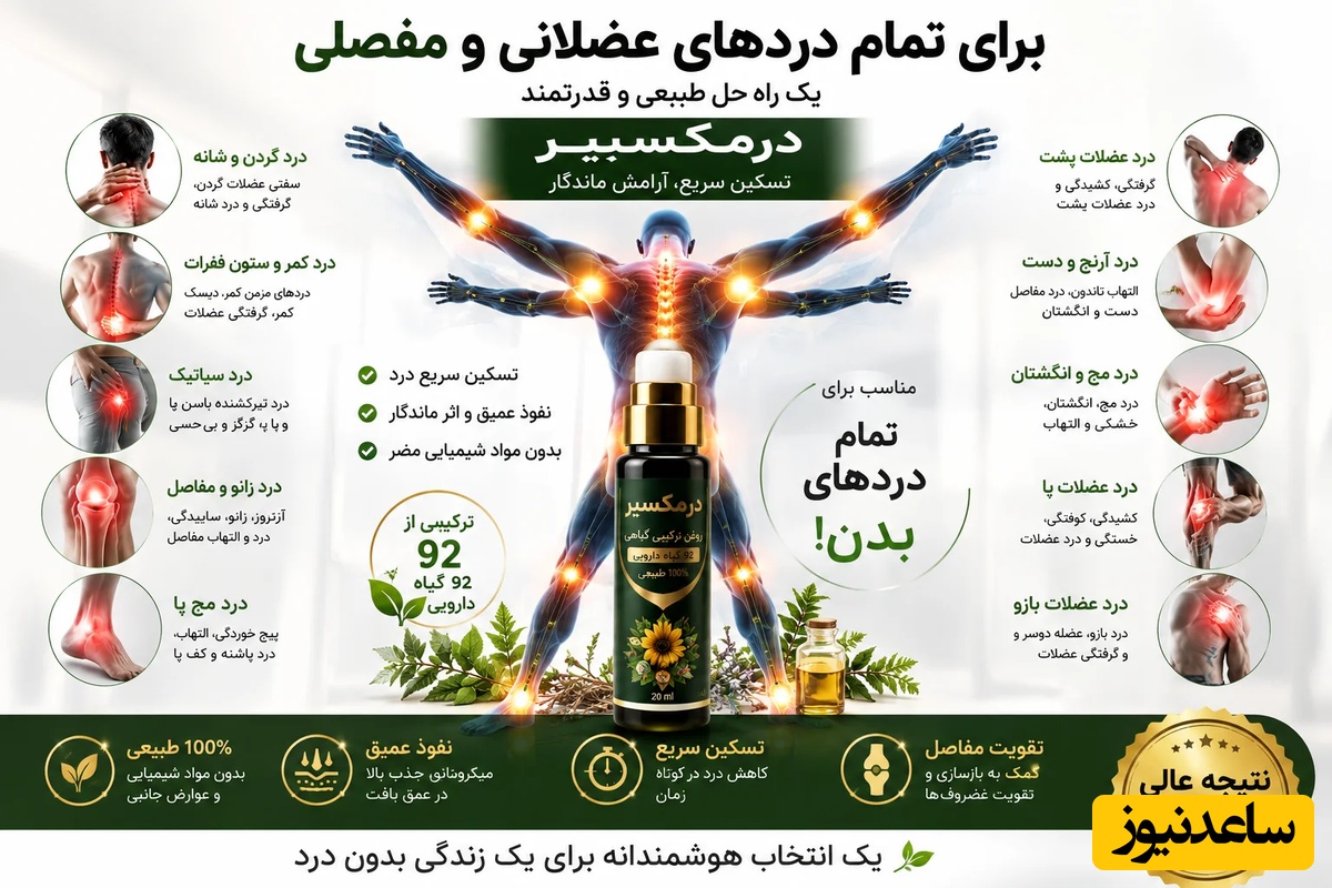 درمکسبیر