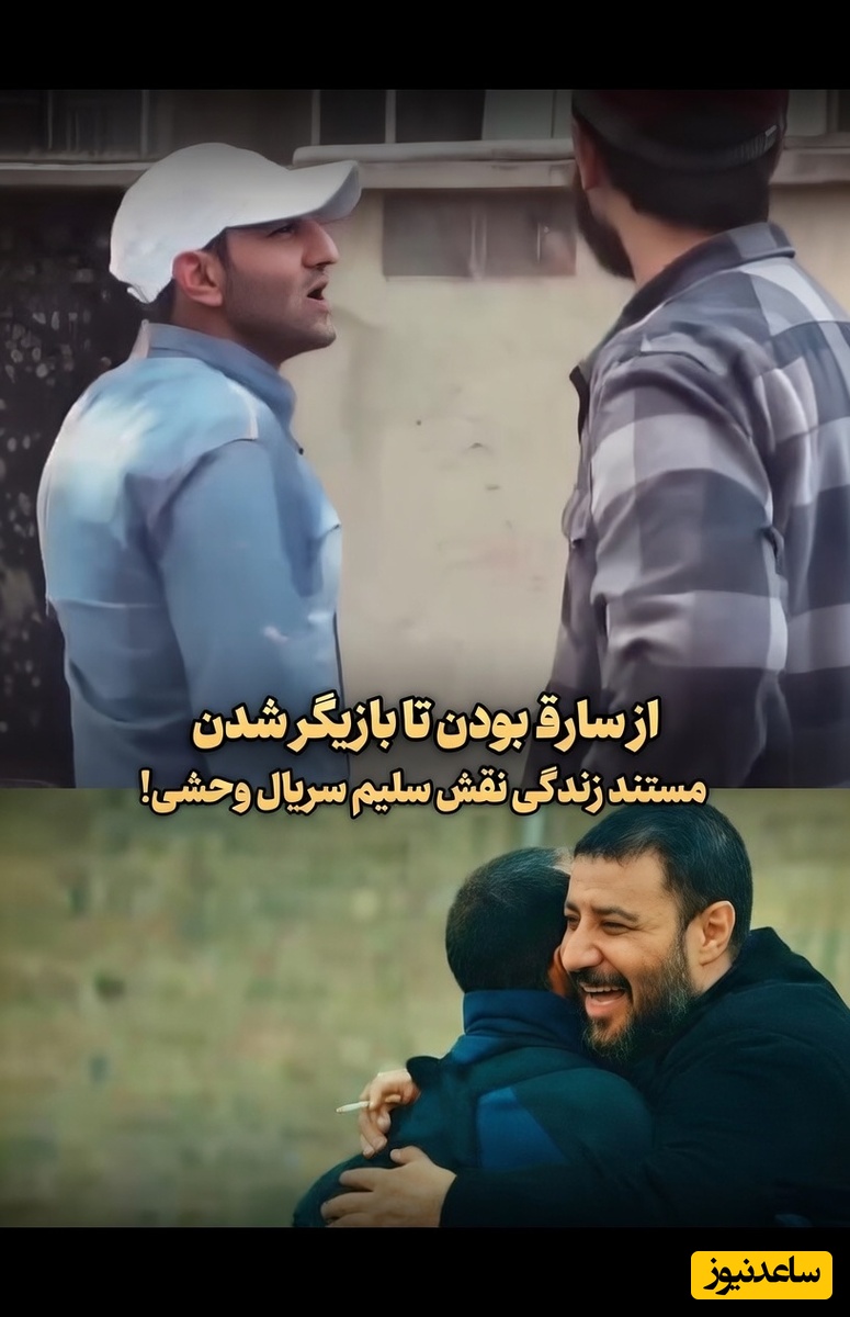 اعترافات هولناک محمد صابری رفیق شفیق و بامعرفت جواد عزتی درباره قدیمی ترین روش های دزدی/ از سارق بودن تا نقش آفرینی در سریال وحشی+ویدئو