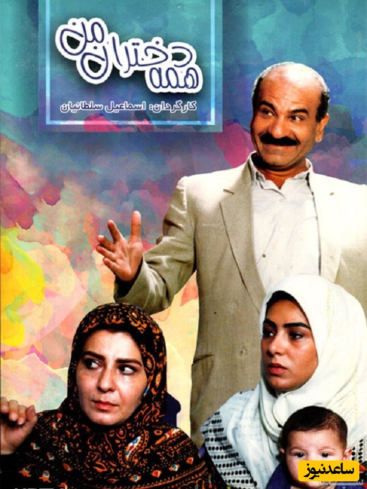 معرفی فیلم همه دختران من