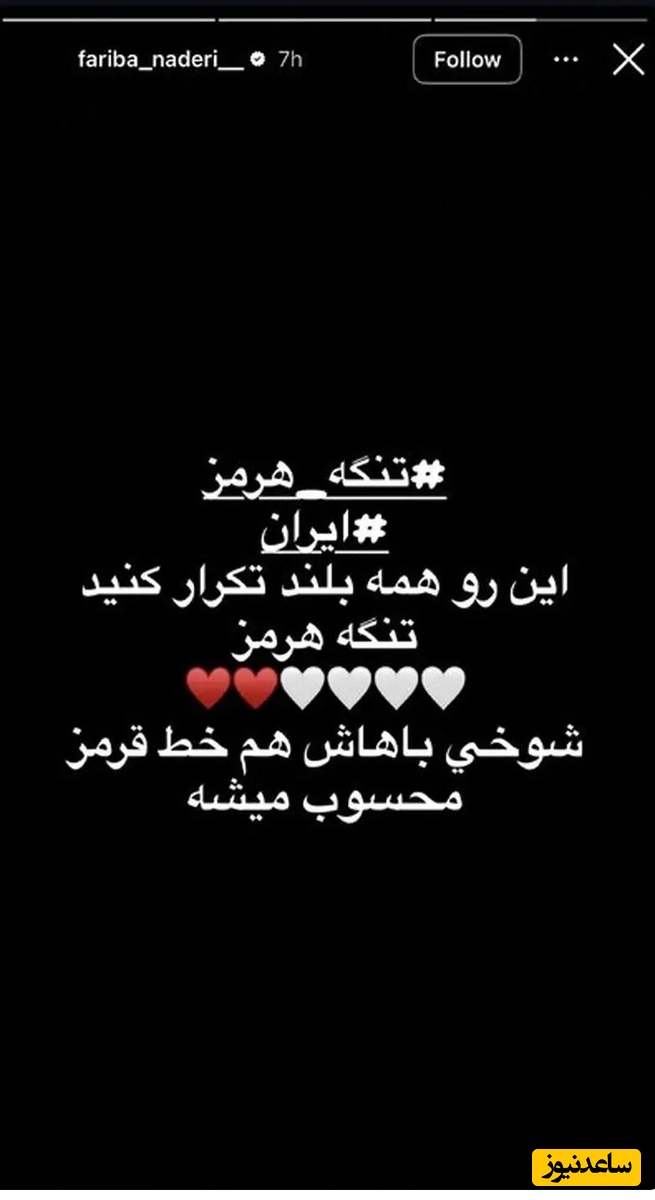 استوری فریبا نادری