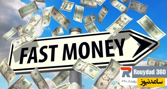 ایزی مانی تمایل به راه سریع اما نادرست ثروتمند شدن