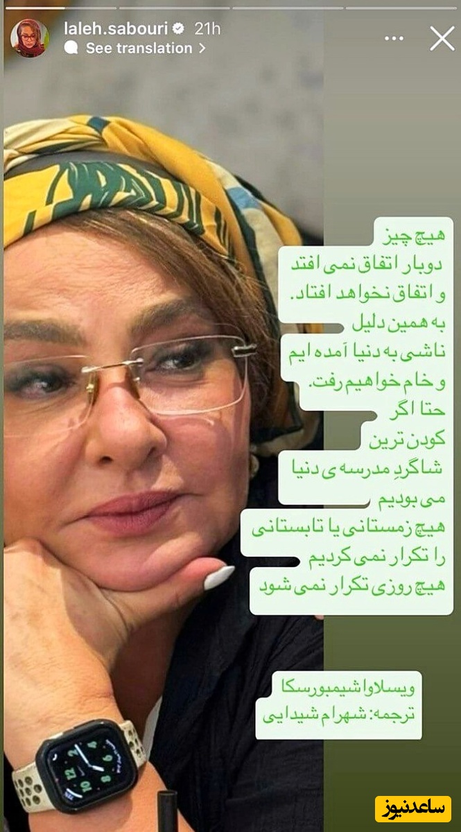  لاله صبوری