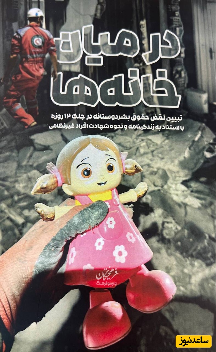 در میان خانه ها