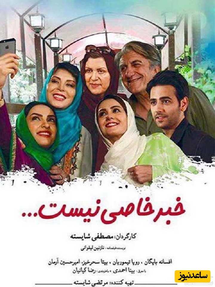 معرفی فیلم خبر خاصی نیست