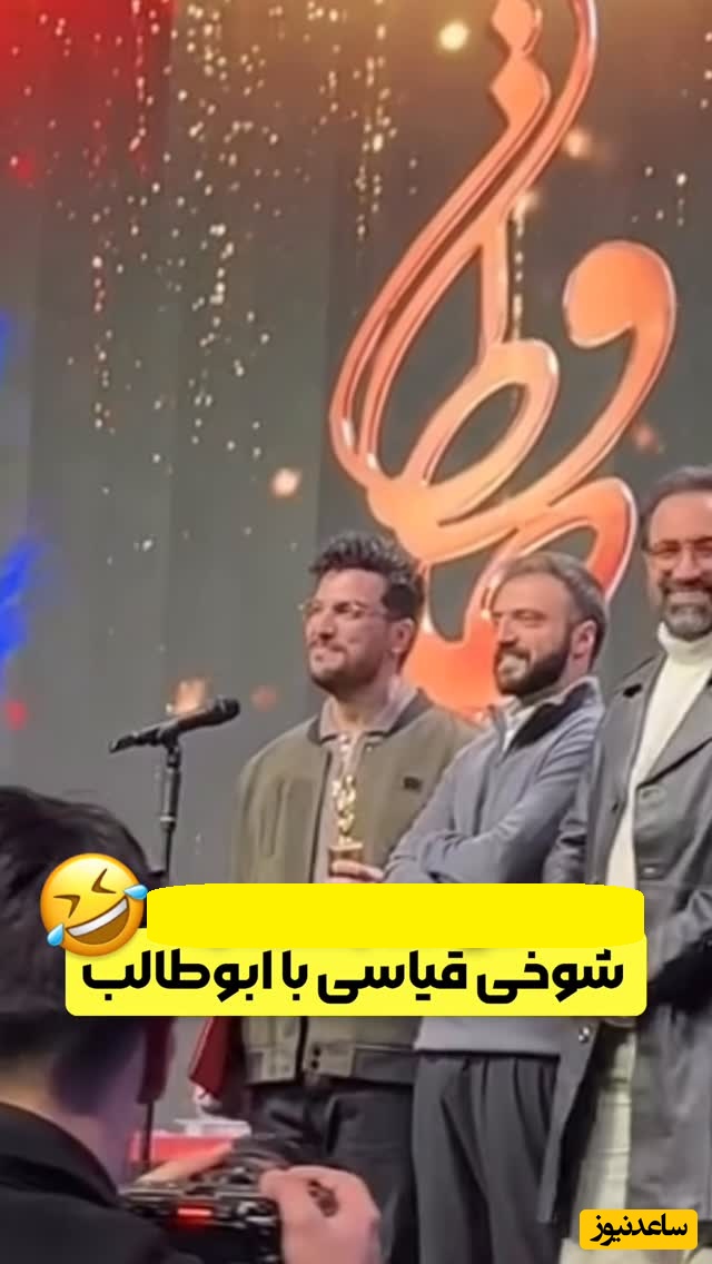 رقابت؟ امیرحسین قیاسی و ابوطالب در جشن حافظ رفاقت را معنا کردند! امیرحسین قیاسی از هر فرصتی برای شوخی کردن استفاده میکنه 😂+tdgl