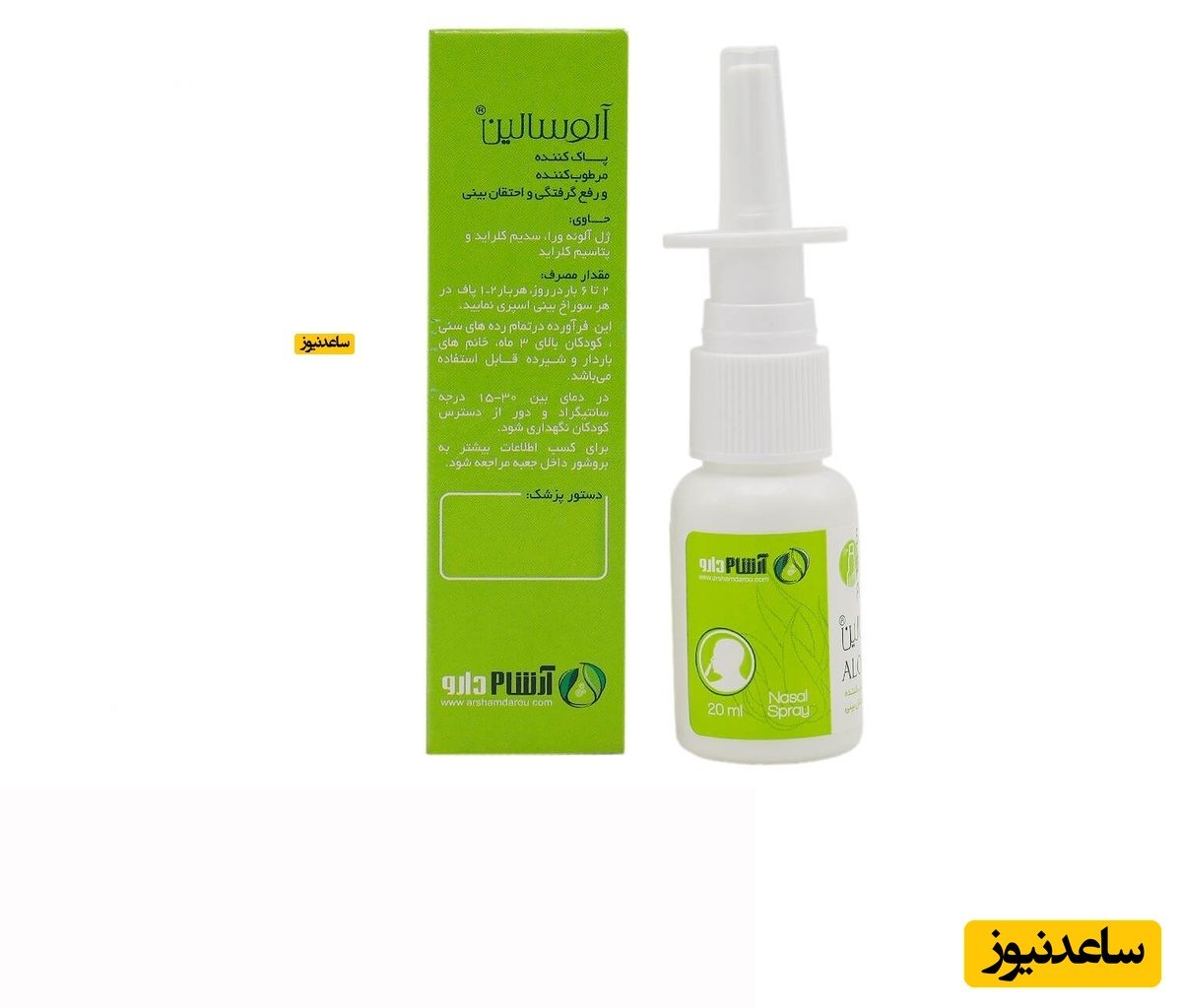 تداخل دارویی اسپری بینی آلوسالین + موارد منع مصرف