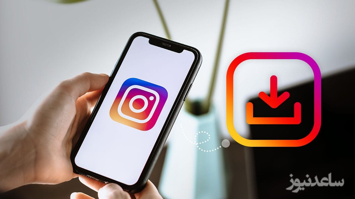 آموزش کامل دانلود پست اینستاگرام از سایت saveinsta+ آموزش تصویری